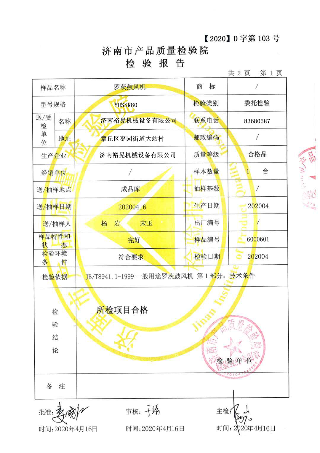 公司資質(zhì)
